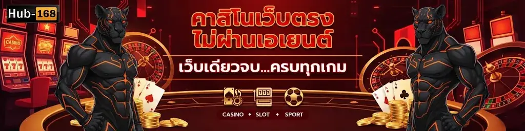 hub 168 สล็อตออนไลน์