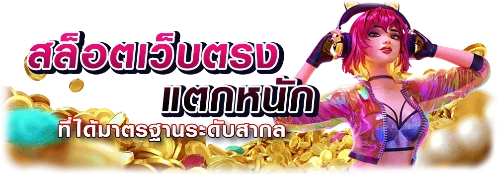 hub168 สล็อต เว็บ ตรง