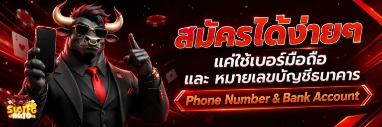 สล็อต pgauto โปรโมชั่น